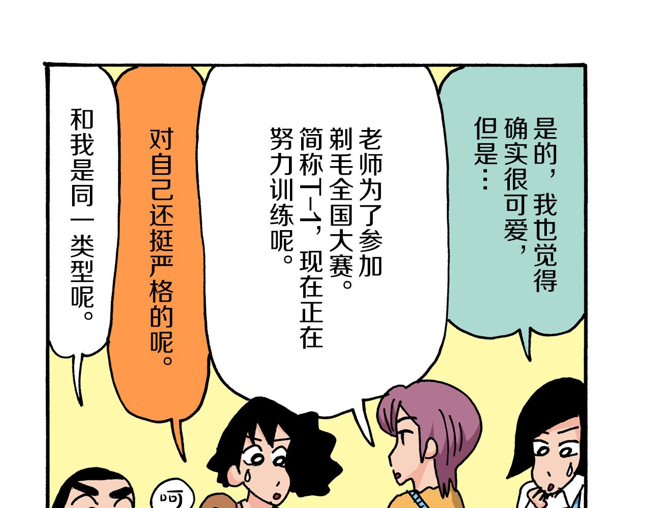 《新蜡笔小新（全彩色条漫）》第16话 第32页