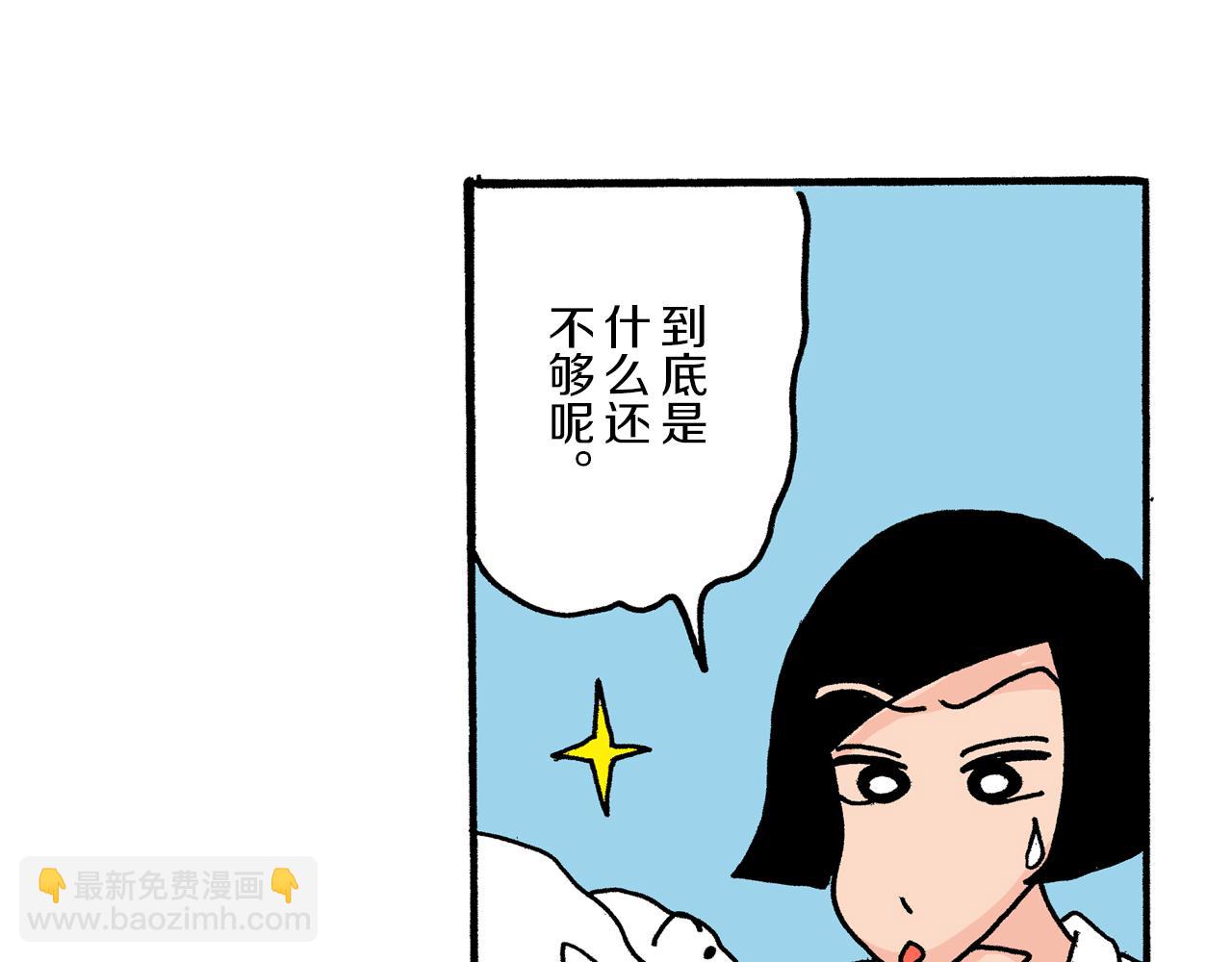 《新蜡笔小新（全彩色条漫）》第16话 第34页