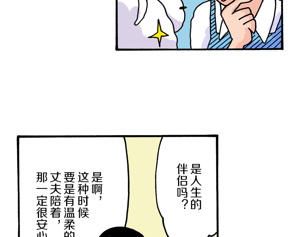 《新蜡笔小新（全彩色条漫）》第16话 第35页