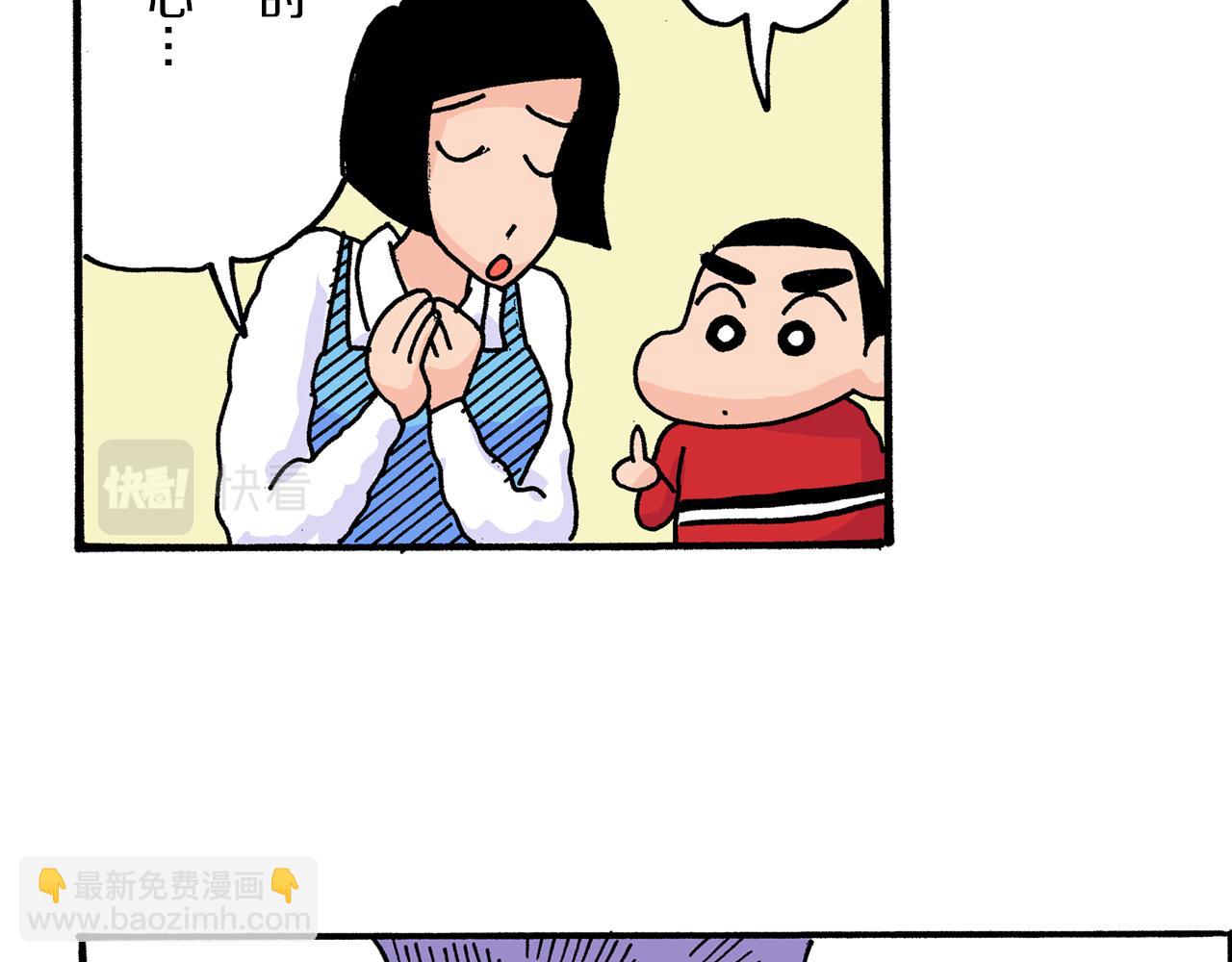《新蜡笔小新（全彩色条漫）》第16话 第36页
