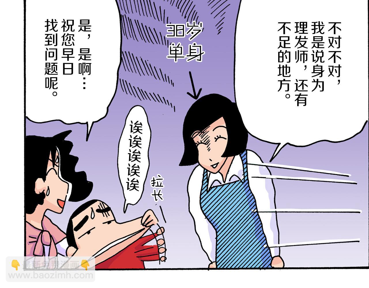 《新蜡笔小新（全彩色条漫）》第16话 第37页