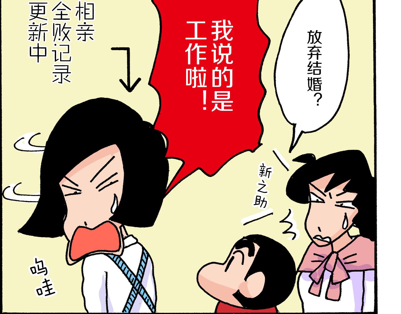 《新蜡笔小新（全彩色条漫）》第16话 第41页