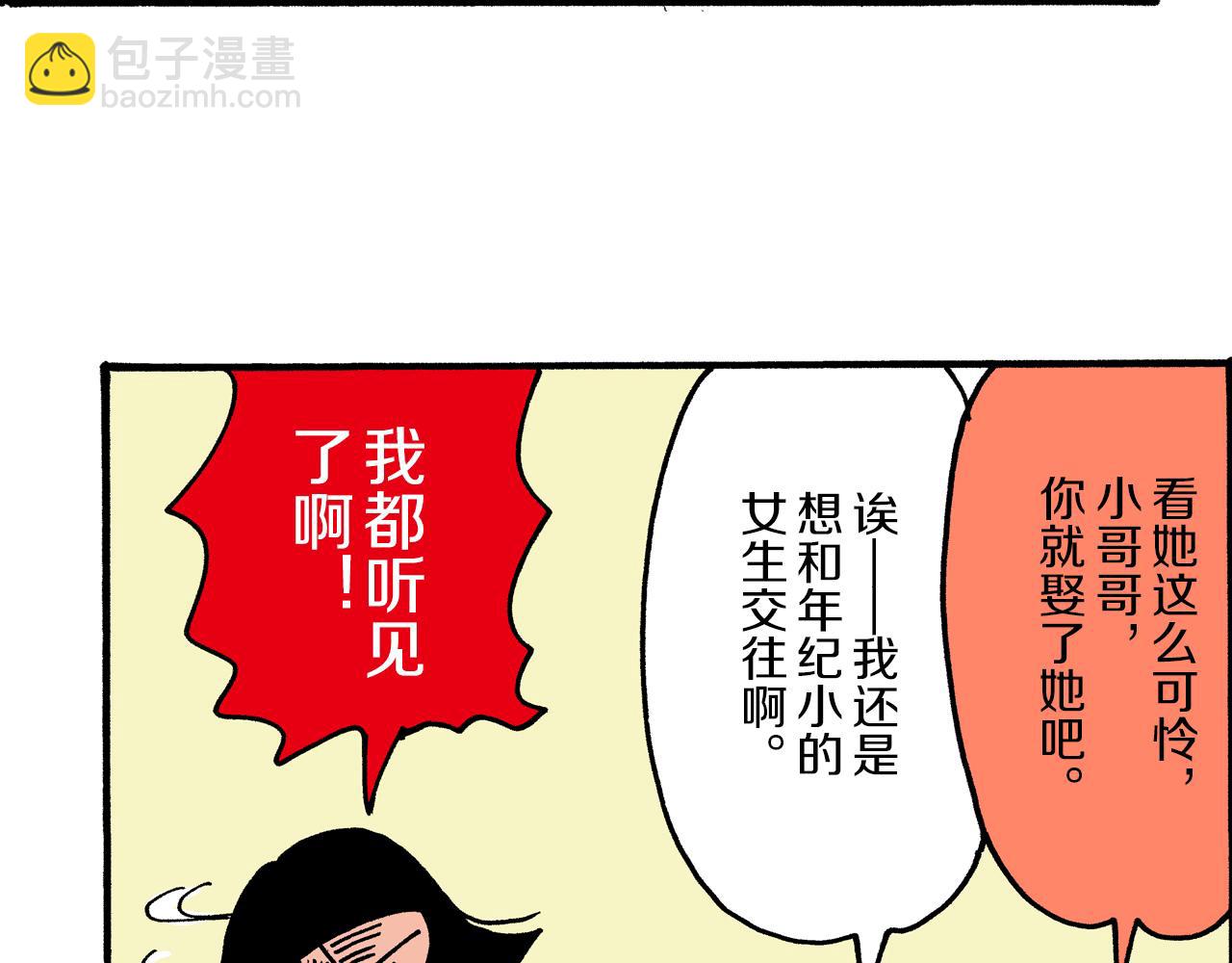《新蜡笔小新（全彩色条漫）》第16话 第42页
