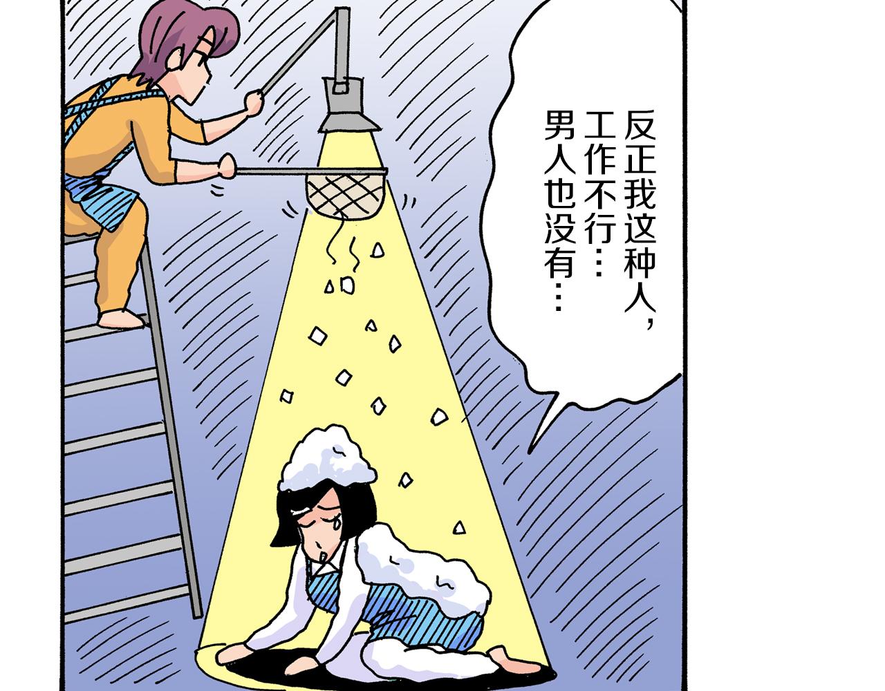 《新蜡笔小新（全彩色条漫）》第16话 第44页