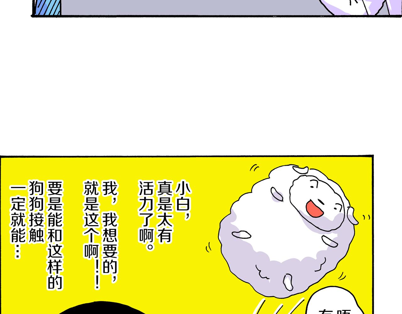 《新蜡笔小新（全彩色条漫）》第16话 第48页