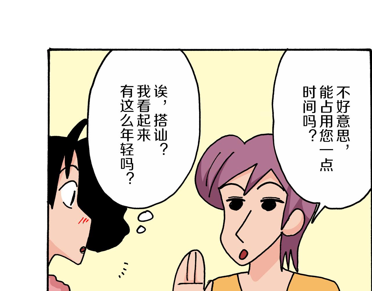 《新蜡笔小新（全彩色条漫）》第16话 第6页