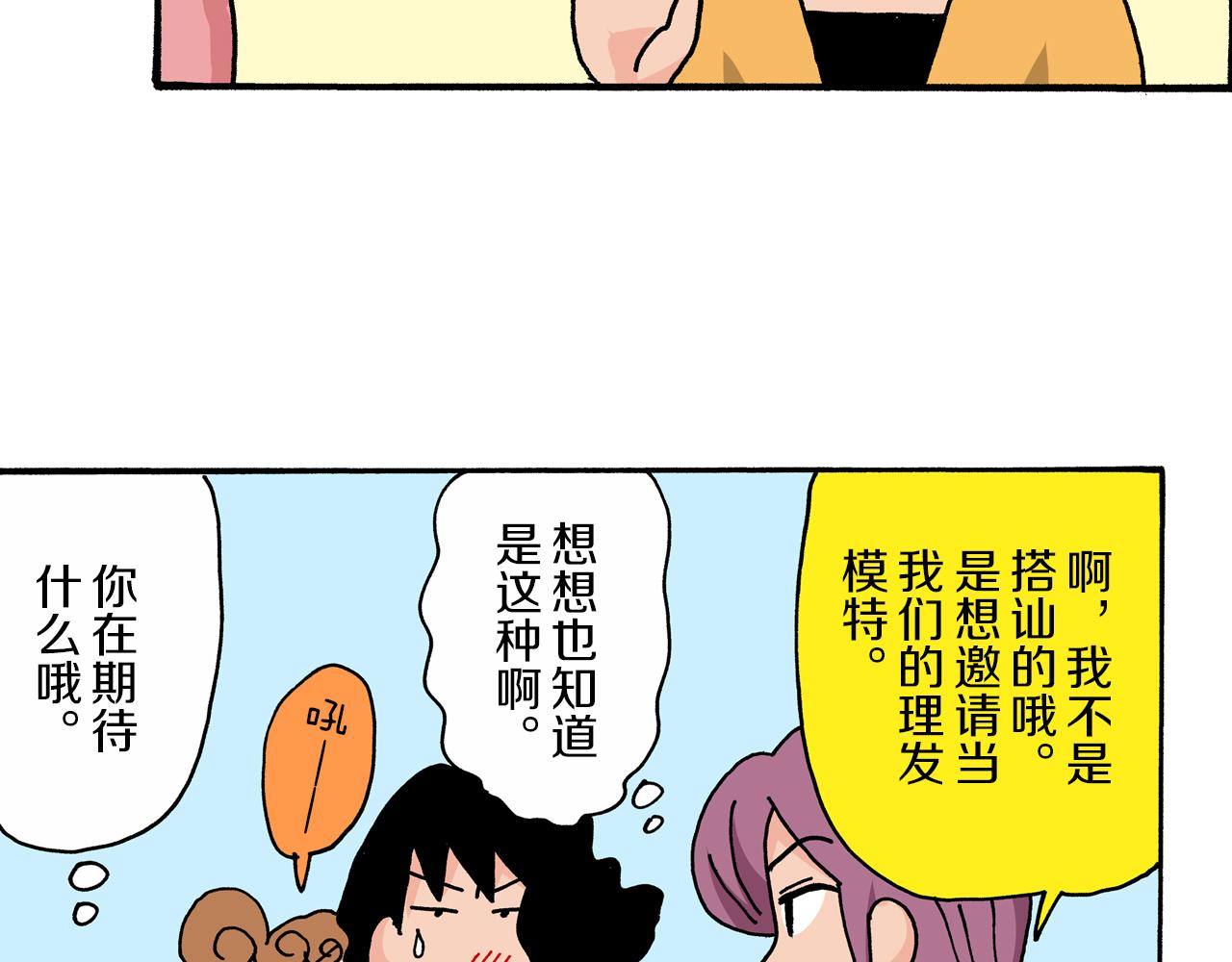 《新蜡笔小新（全彩色条漫）》第16话 第7页