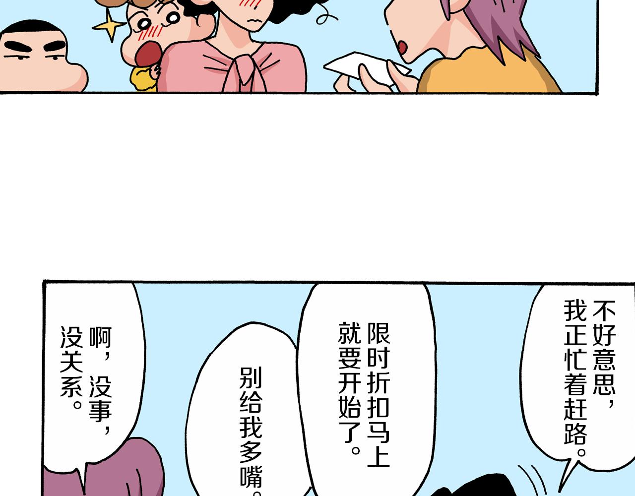 《新蜡笔小新（全彩色条漫）》第16话 第8页