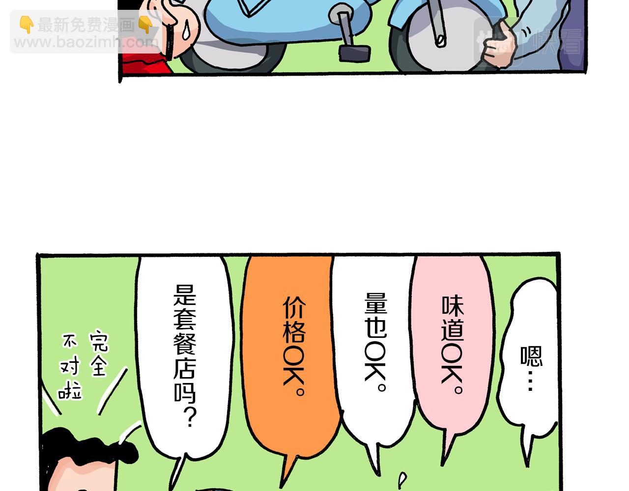 《新蜡笔小新（全彩色条漫）》第18话 第19页