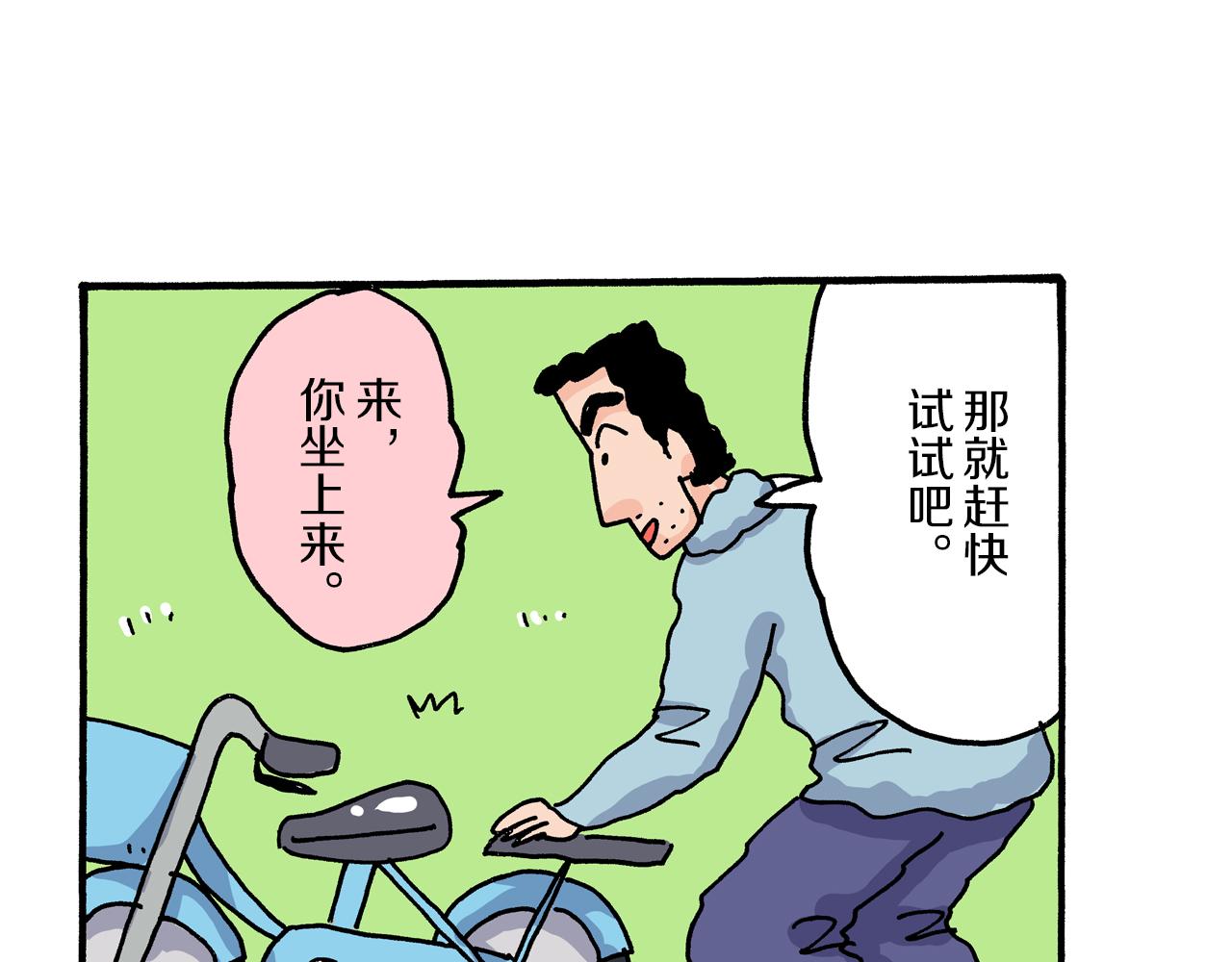 《新蜡笔小新（全彩色条漫）》第18话 第23页