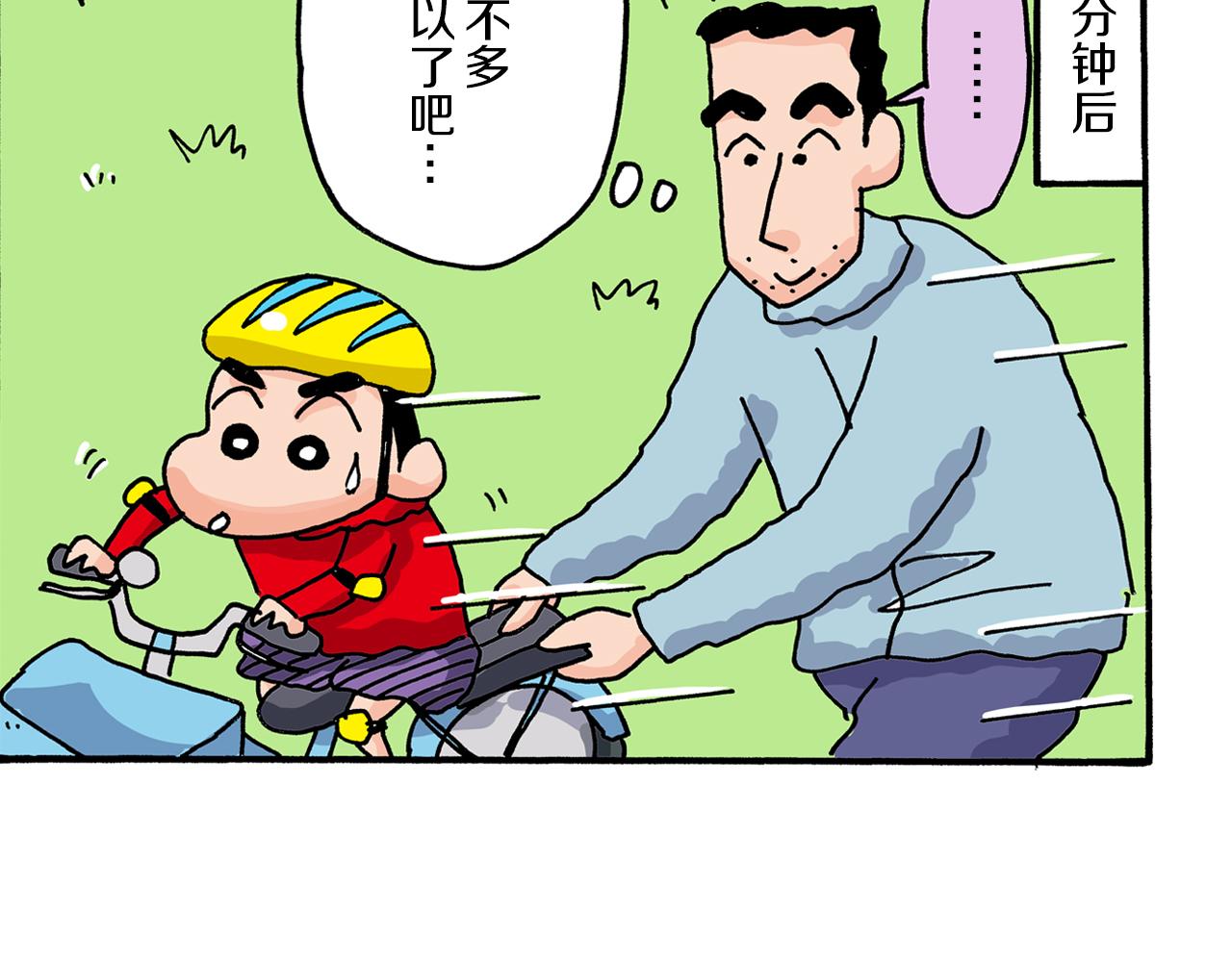 《新蜡笔小新（全彩色条漫）》第18话 第30页