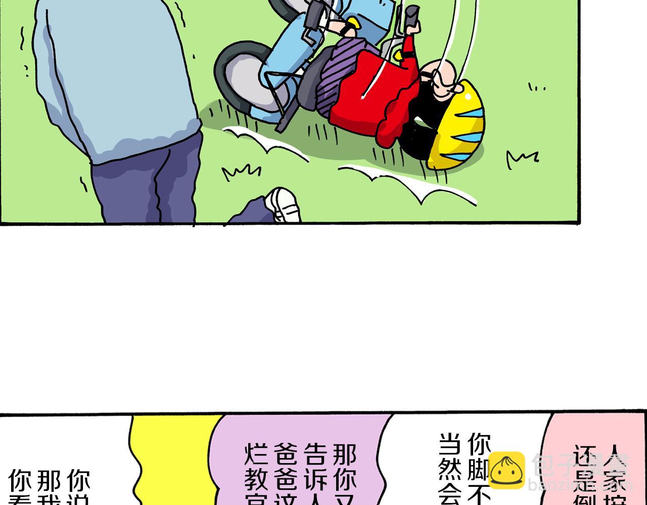 《新蜡笔小新（全彩色条漫）》第18话 第42页
