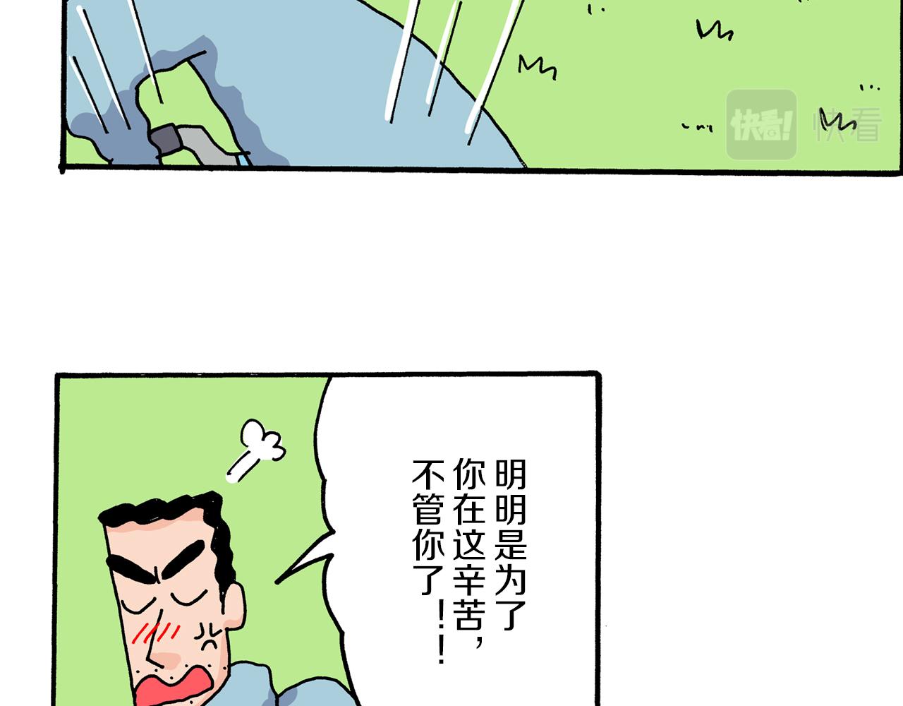 《新蜡笔小新（全彩色条漫）》第18话 第47页