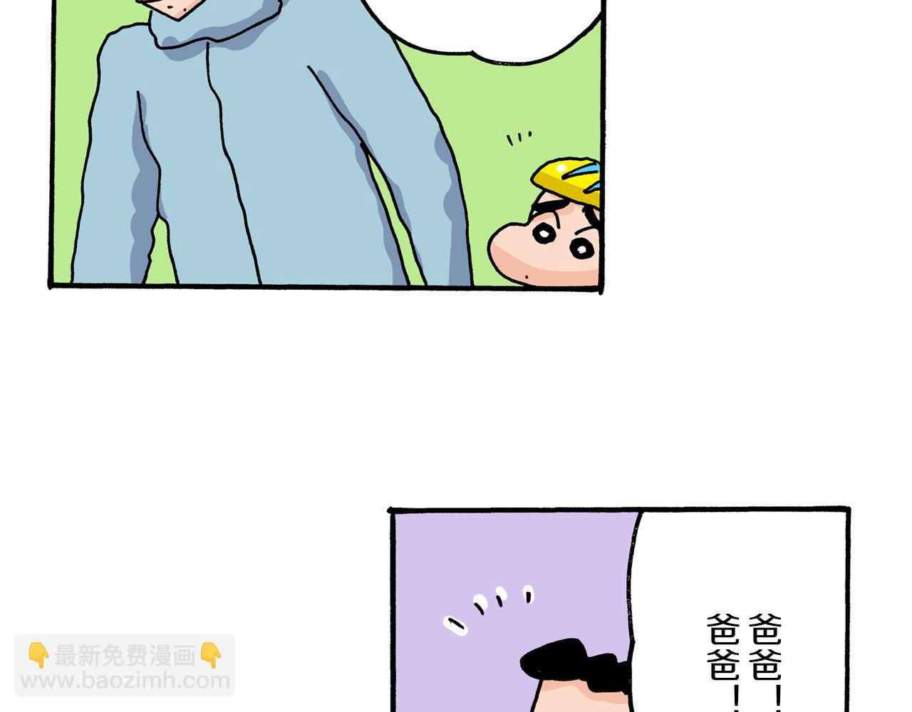 《新蜡笔小新（全彩色条漫）》第18话 第48页