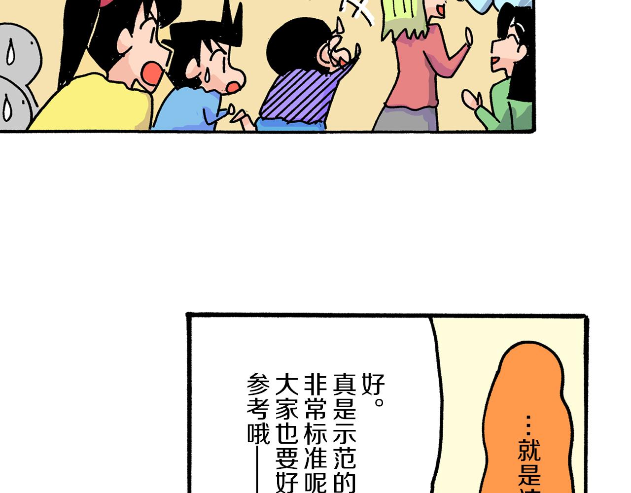 《新蜡笔小新（全彩色条漫）》第17话 第11页