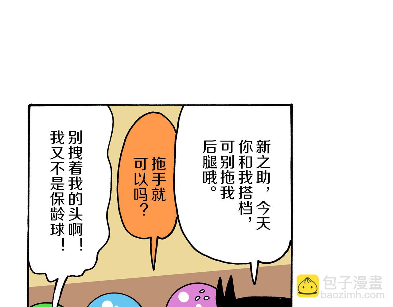 《新蜡笔小新（全彩色条漫）》第17话 第13页