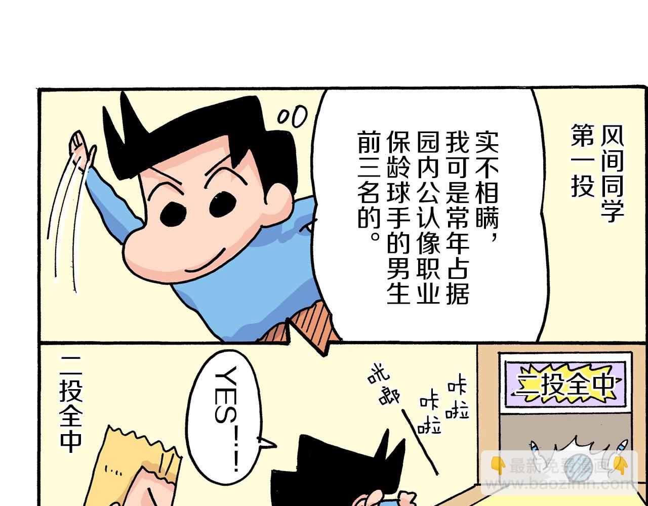 《新蜡笔小新（全彩色条漫）》第17话 第27页