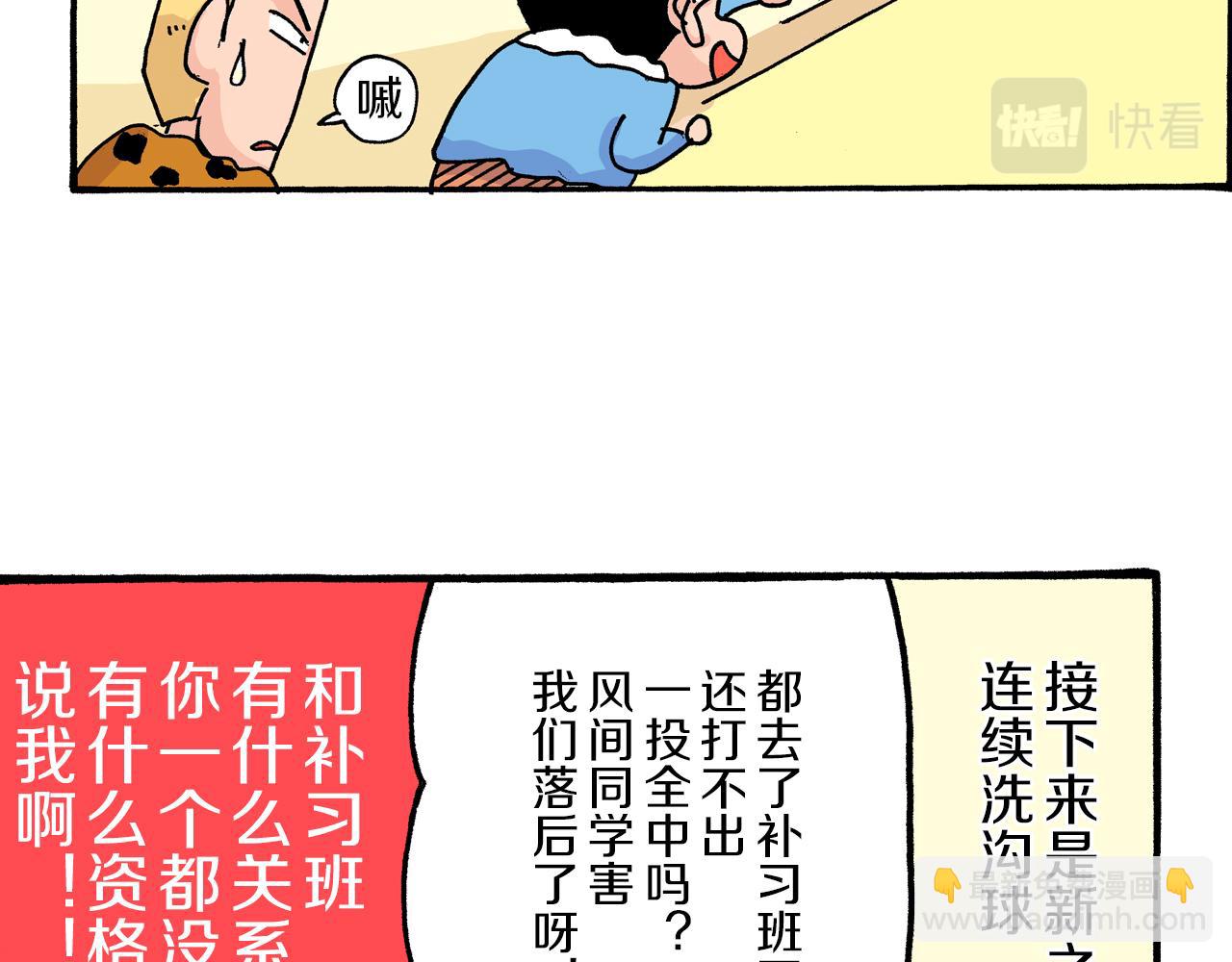 《新蜡笔小新（全彩色条漫）》第17话 第28页