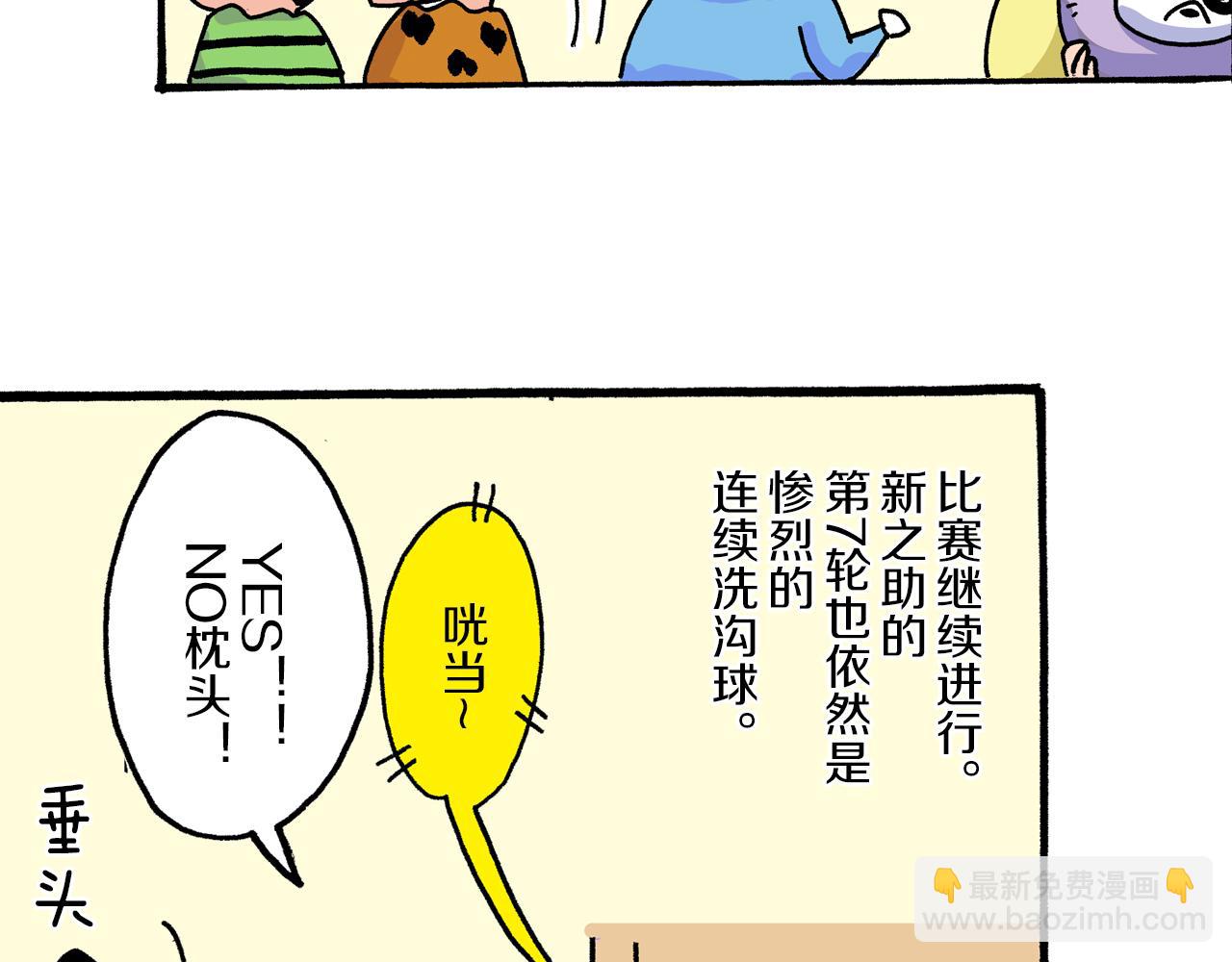 《新蜡笔小新（全彩色条漫）》第17话 第36页