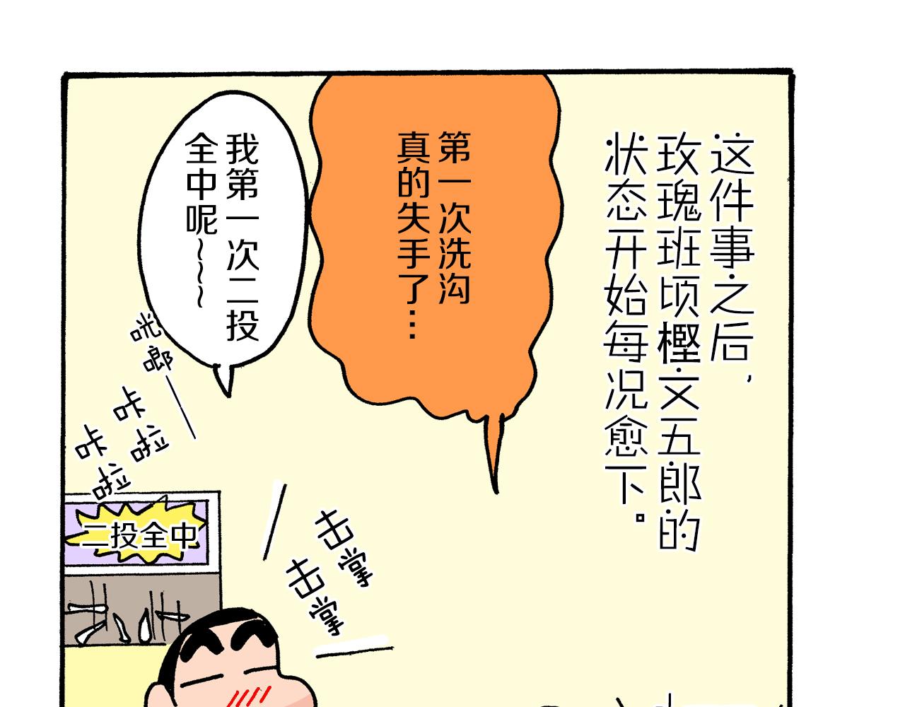 《新蜡笔小新（全彩色条漫）》第17话 第46页