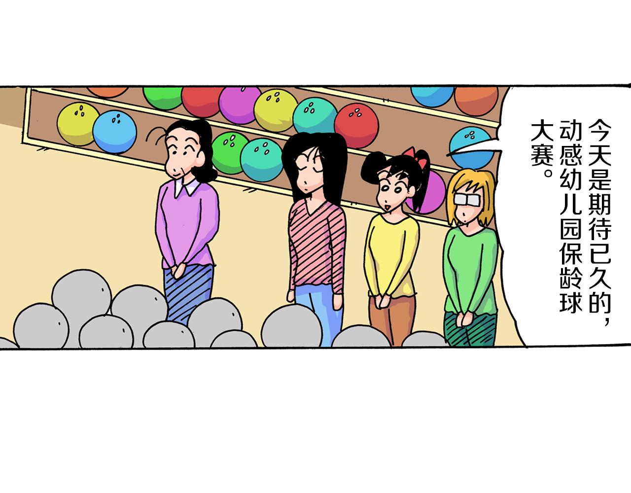 《新蜡笔小新（全彩色条漫）》第17话 第5页