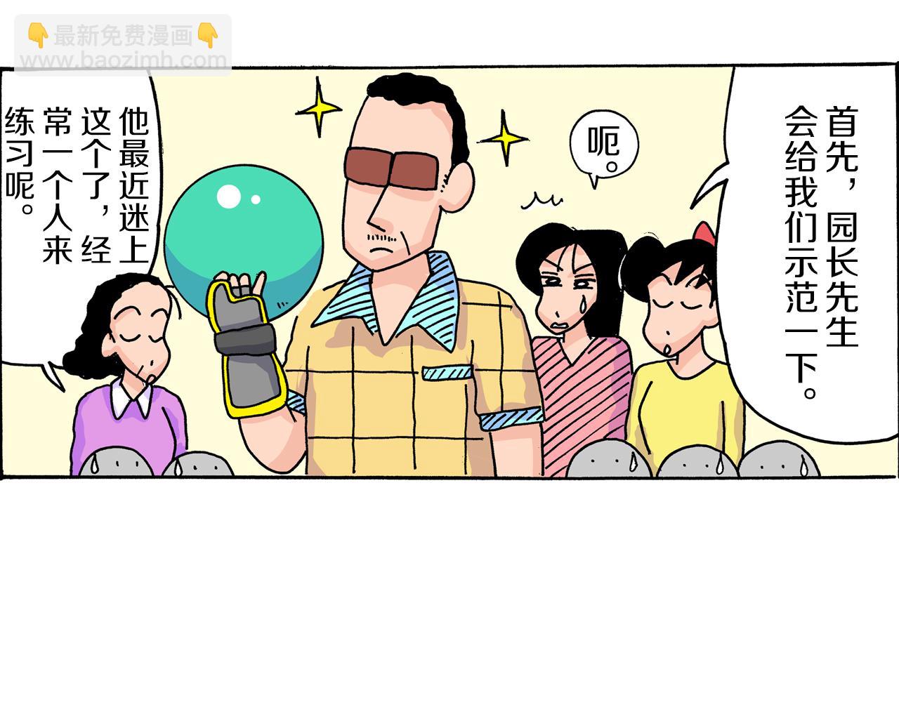 《新蜡笔小新（全彩色条漫）》第17话 第6页