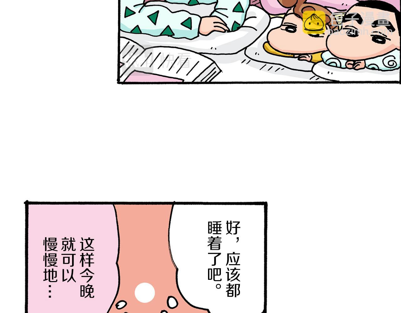 《新蜡笔小新（全彩色条漫）》第22话 第19页