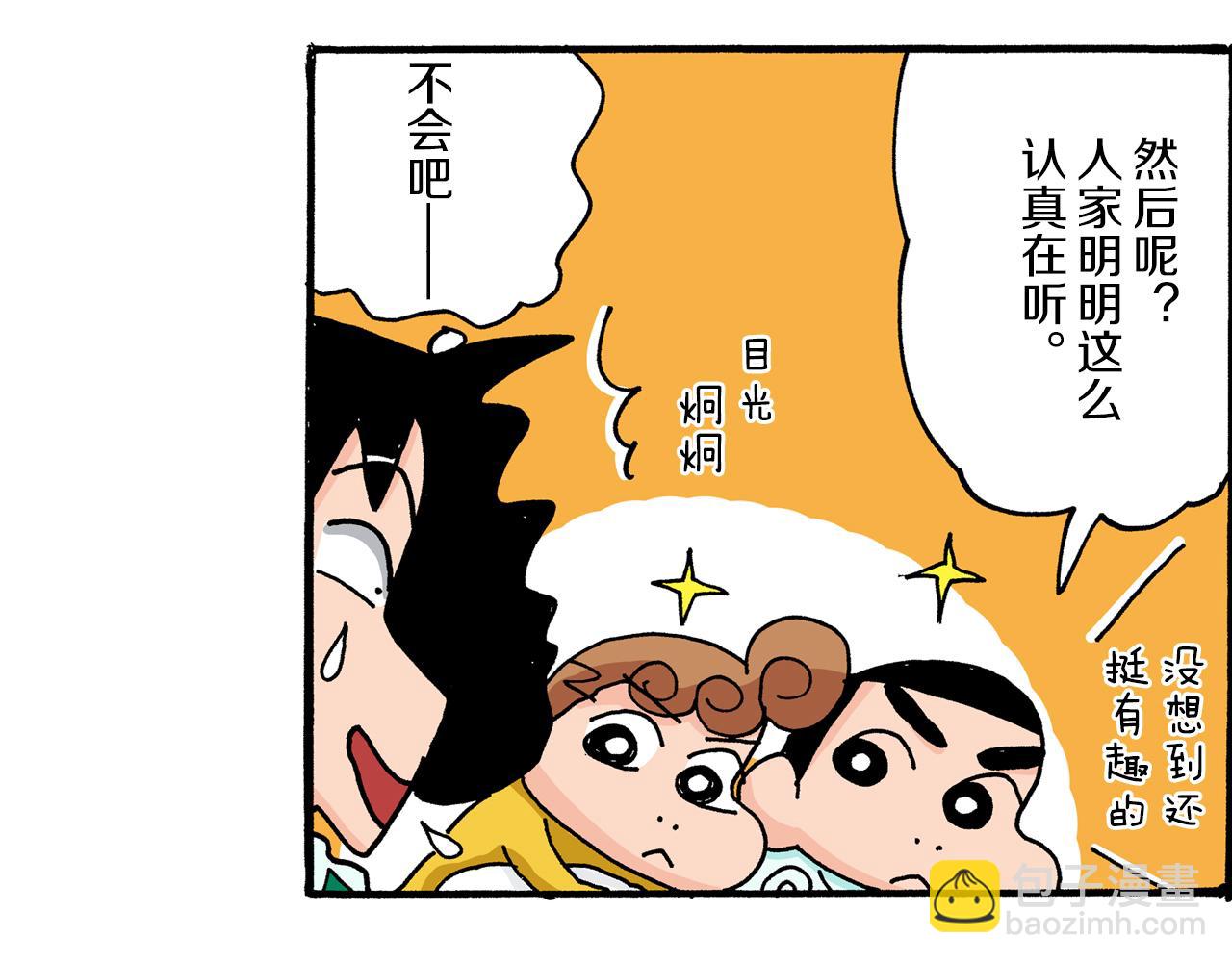 《新蜡笔小新（全彩色条漫）》第22话 第21页