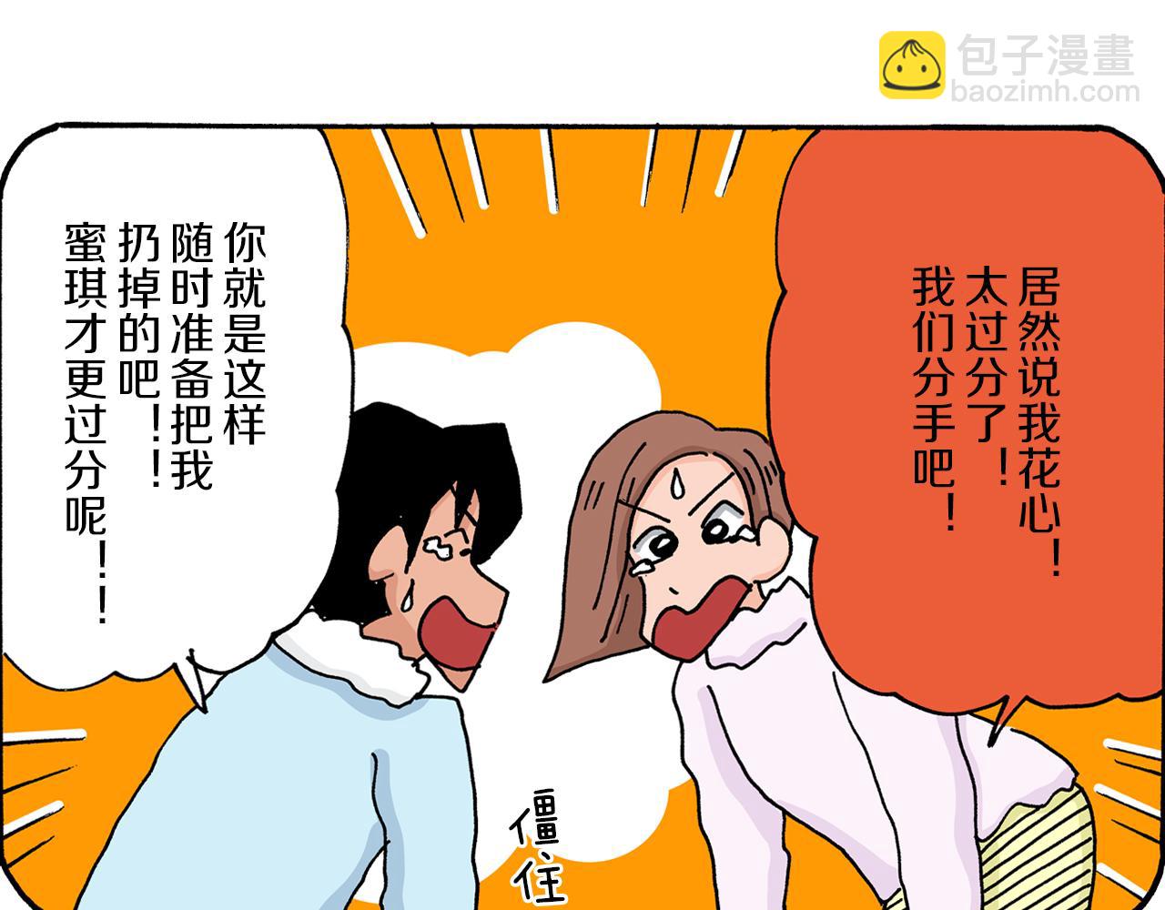《新蜡笔小新（全彩色条漫）》第22话 第44页