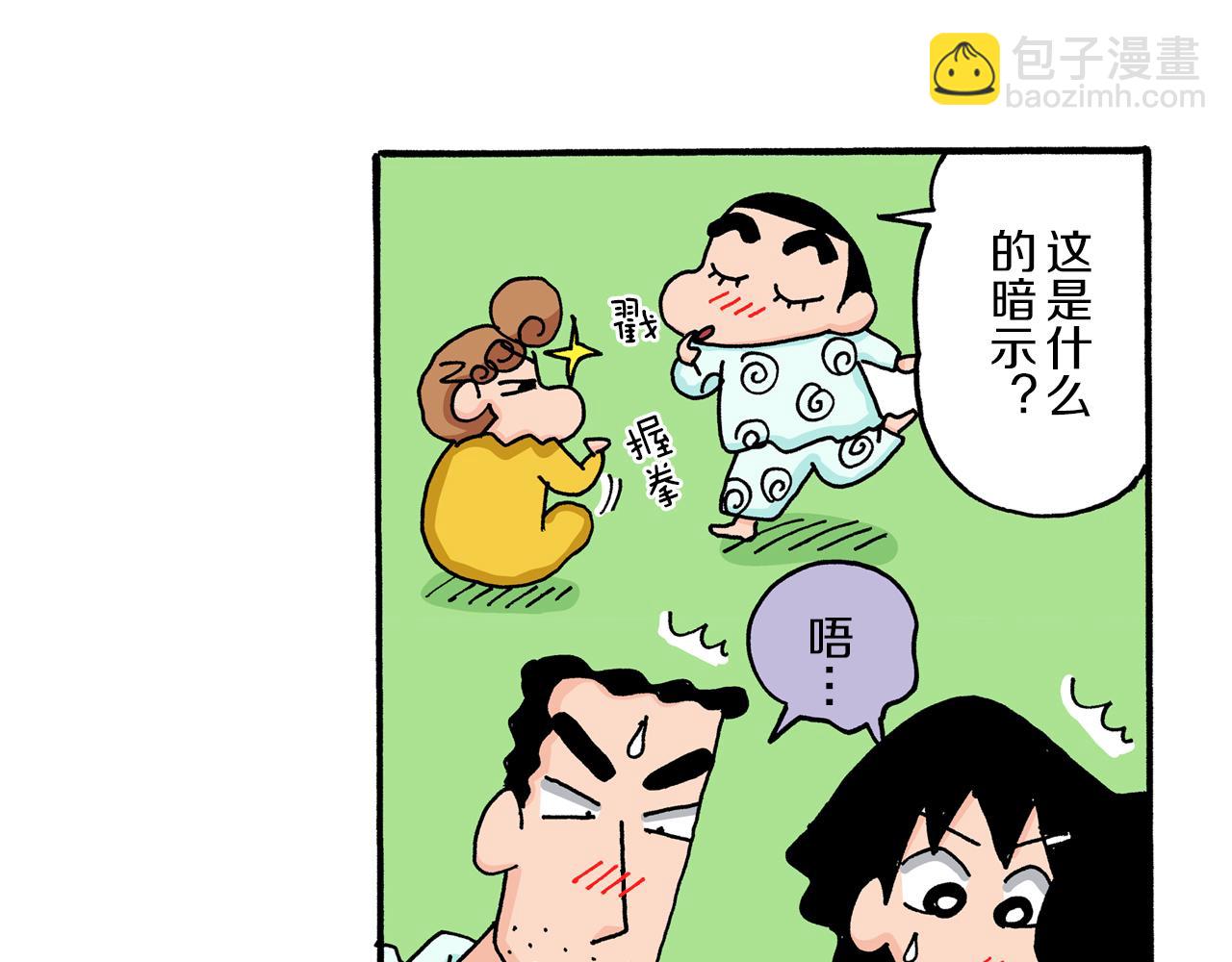《新蜡笔小新（全彩色条漫）》第22话 第8页