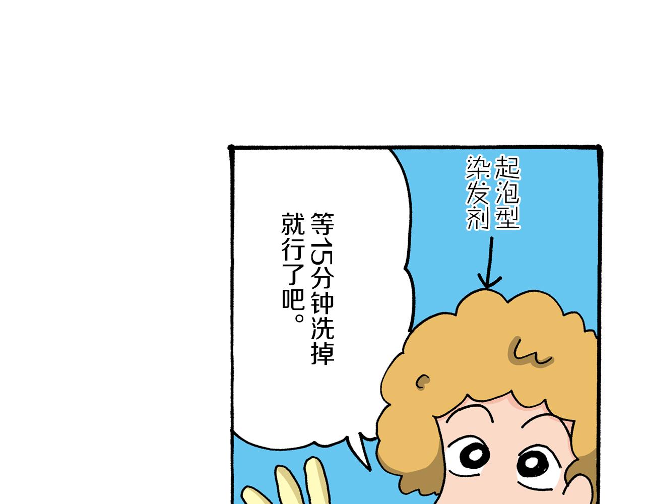 《新蜡笔小新（全彩色条漫）》第23话 第15页
