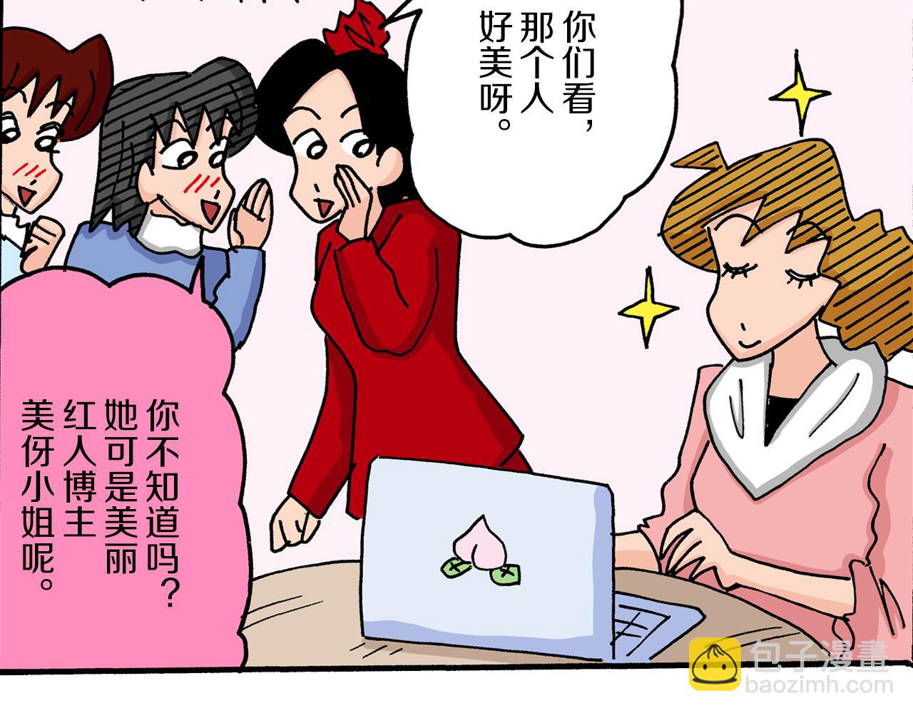 《新蜡笔小新（全彩色条漫）》第23话 第18页