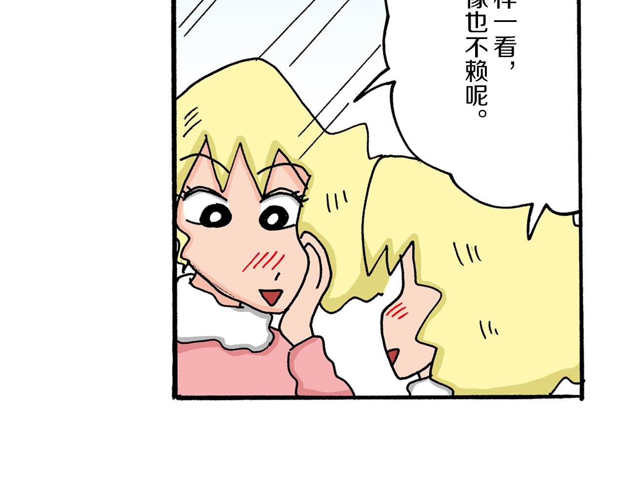 《新蜡笔小新（全彩色条漫）》第23话 第32页