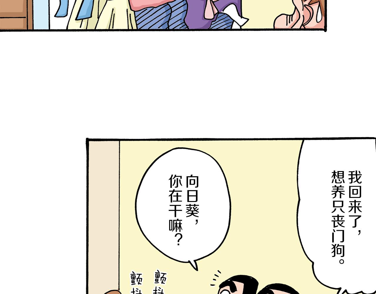 《新蜡笔小新（全彩色条漫）》第23话 第34页