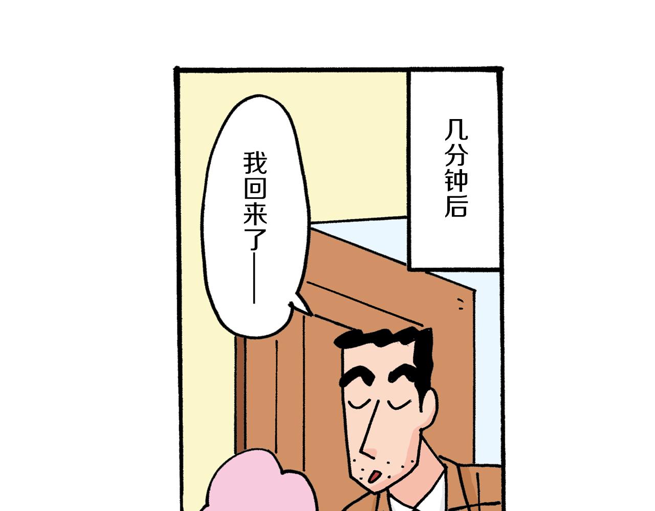 《新蜡笔小新（全彩色条漫）》第23话 第49页
