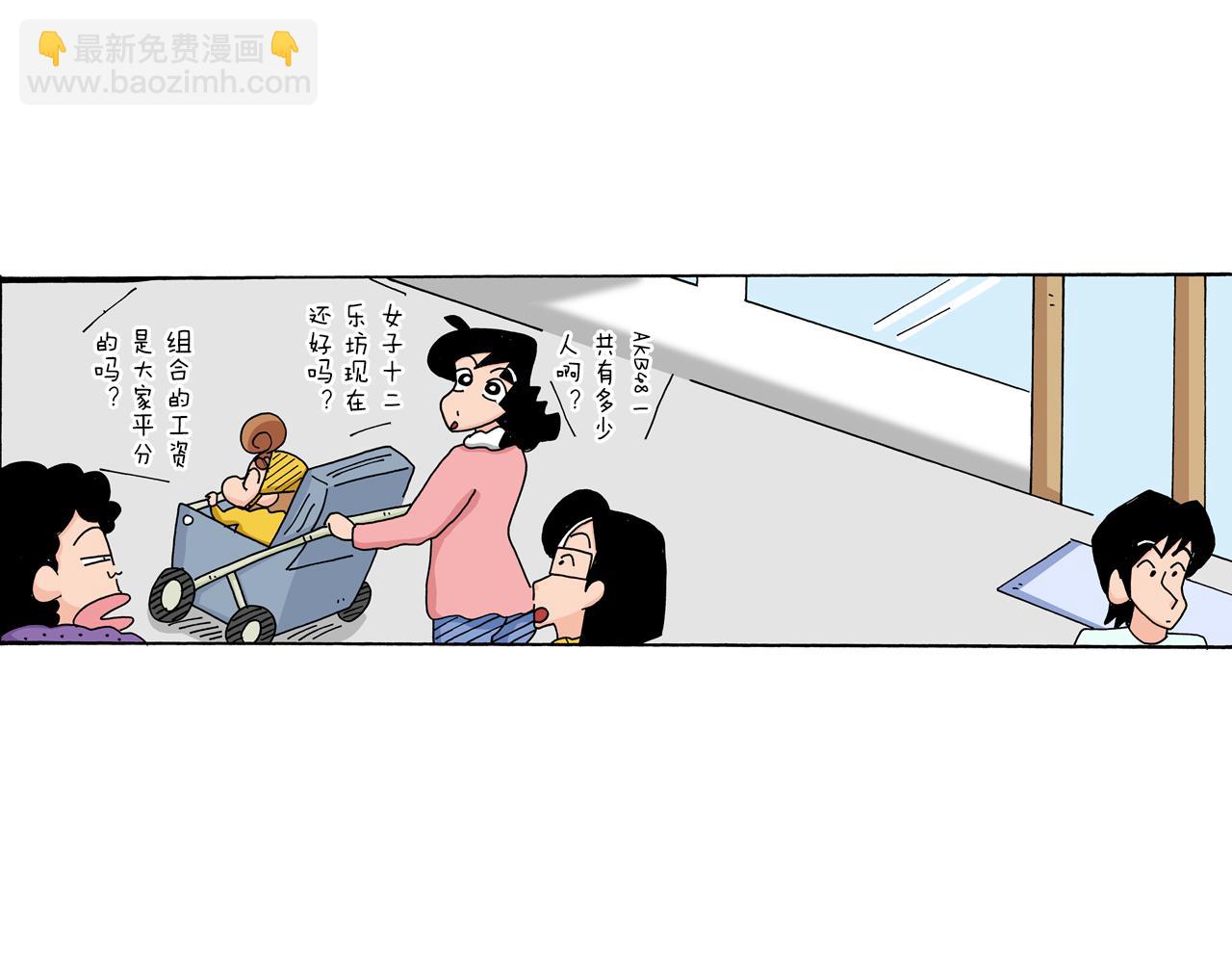 《新蜡笔小新（全彩色条漫）》第23话 第5页