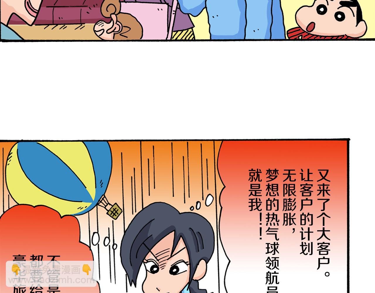 《新蜡笔小新（全彩色条漫）》第21话 第10页