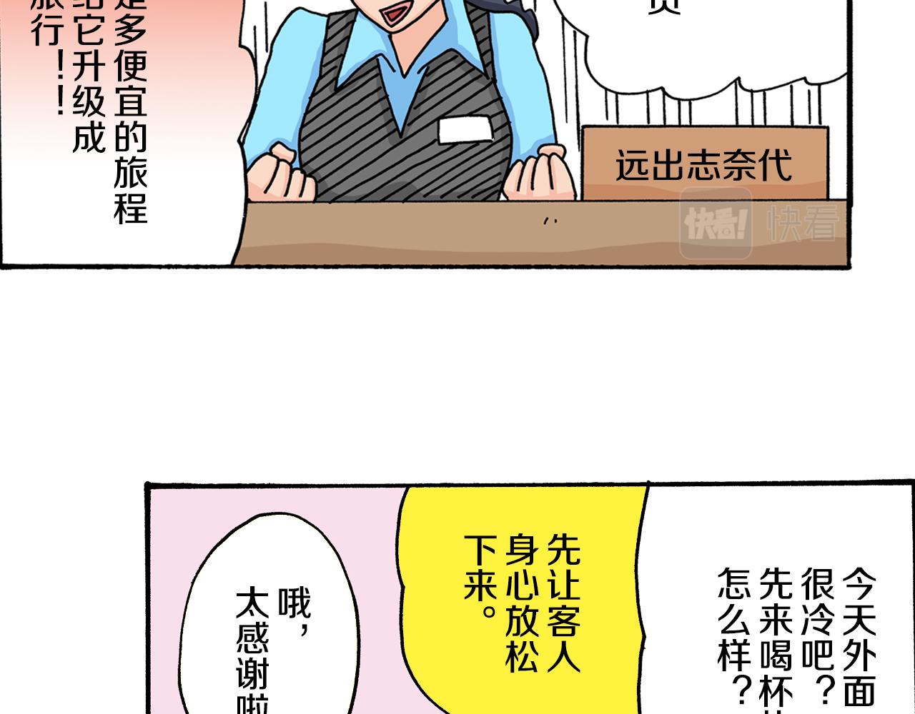 《新蜡笔小新（全彩色条漫）》第21话 第11页