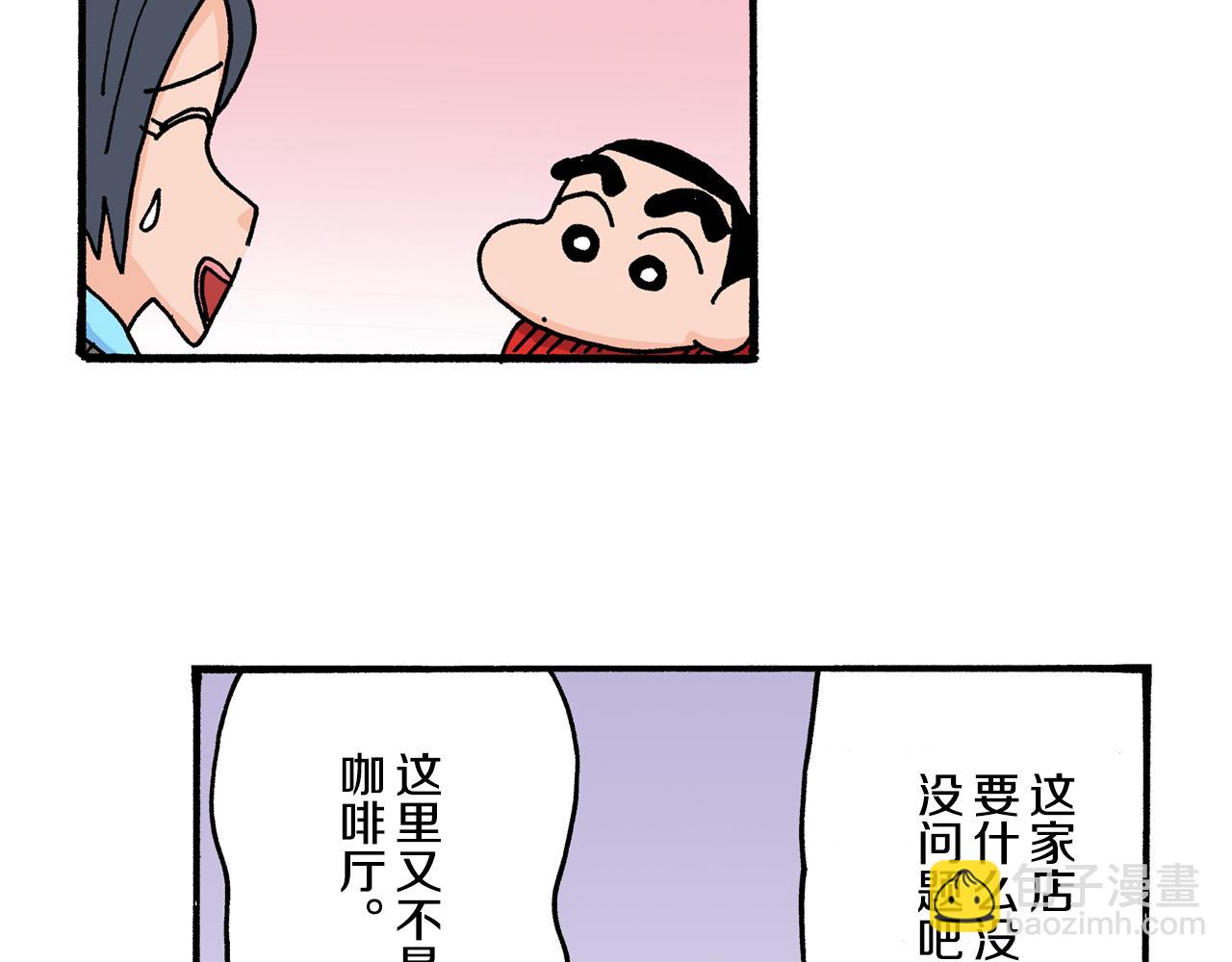 《新蜡笔小新（全彩色条漫）》第21话 第15页