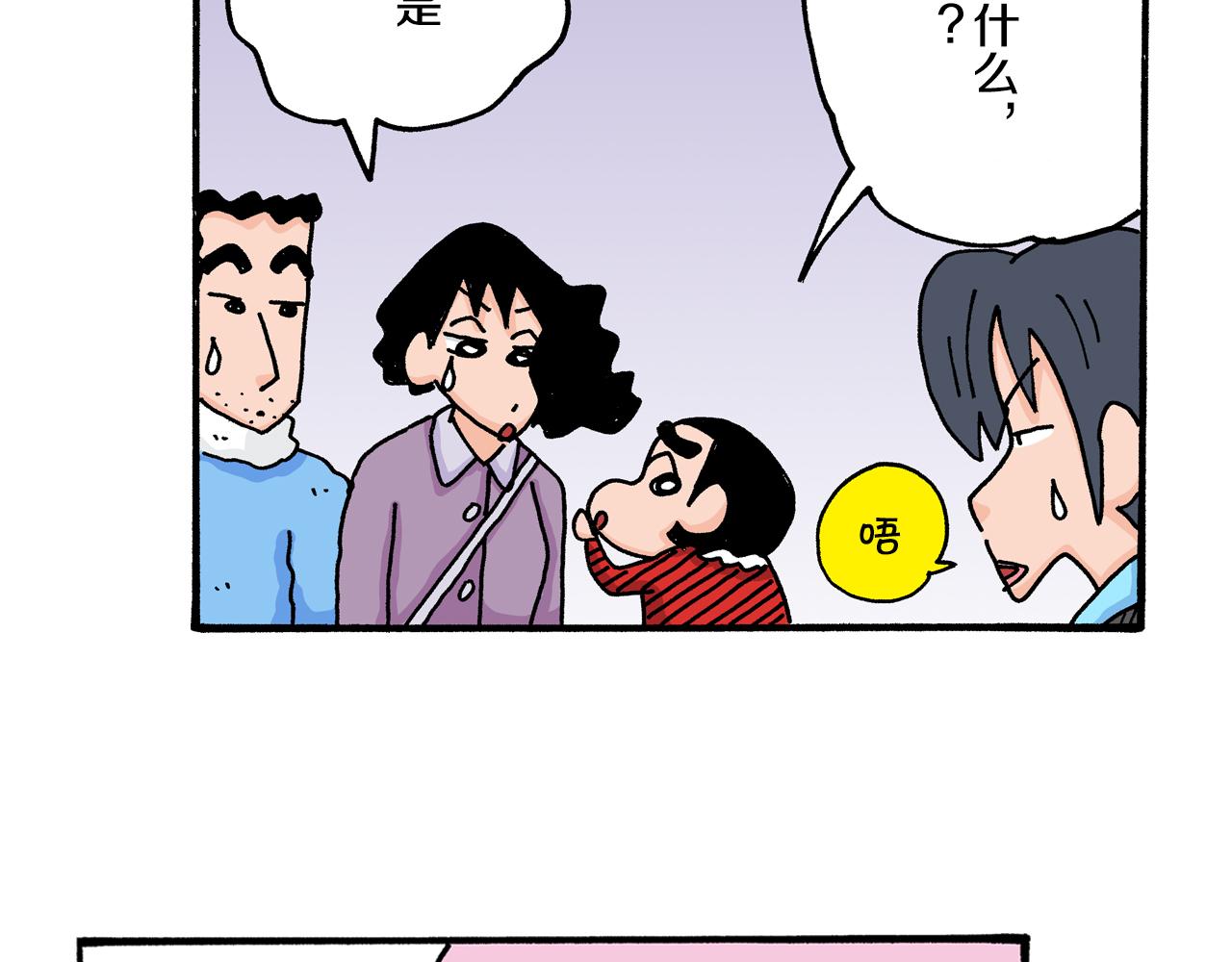 《新蜡笔小新（全彩色条漫）》第21话 第16页