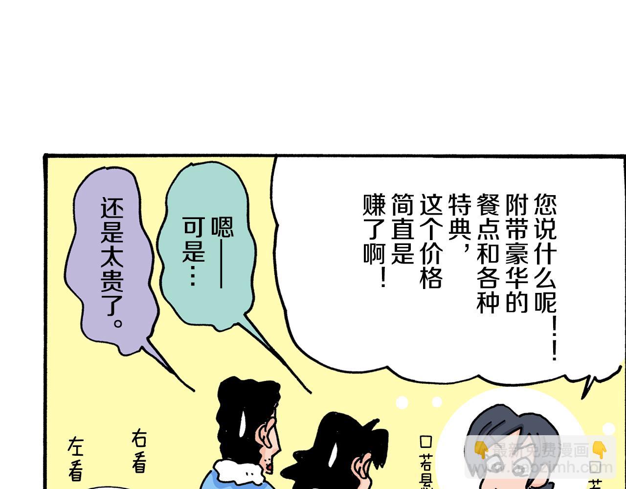 《新蜡笔小新（全彩色条漫）》第21话 第18页