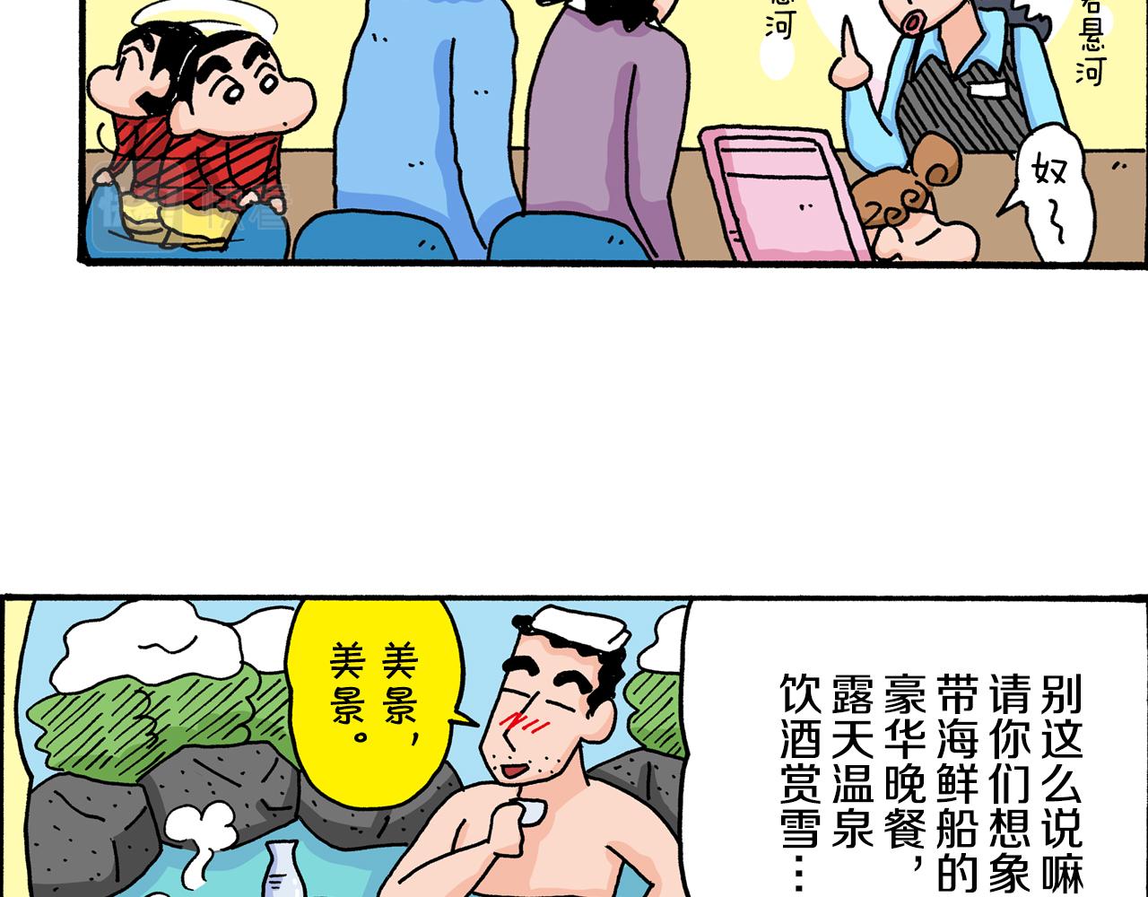 《新蜡笔小新（全彩色条漫）》第21话 第19页