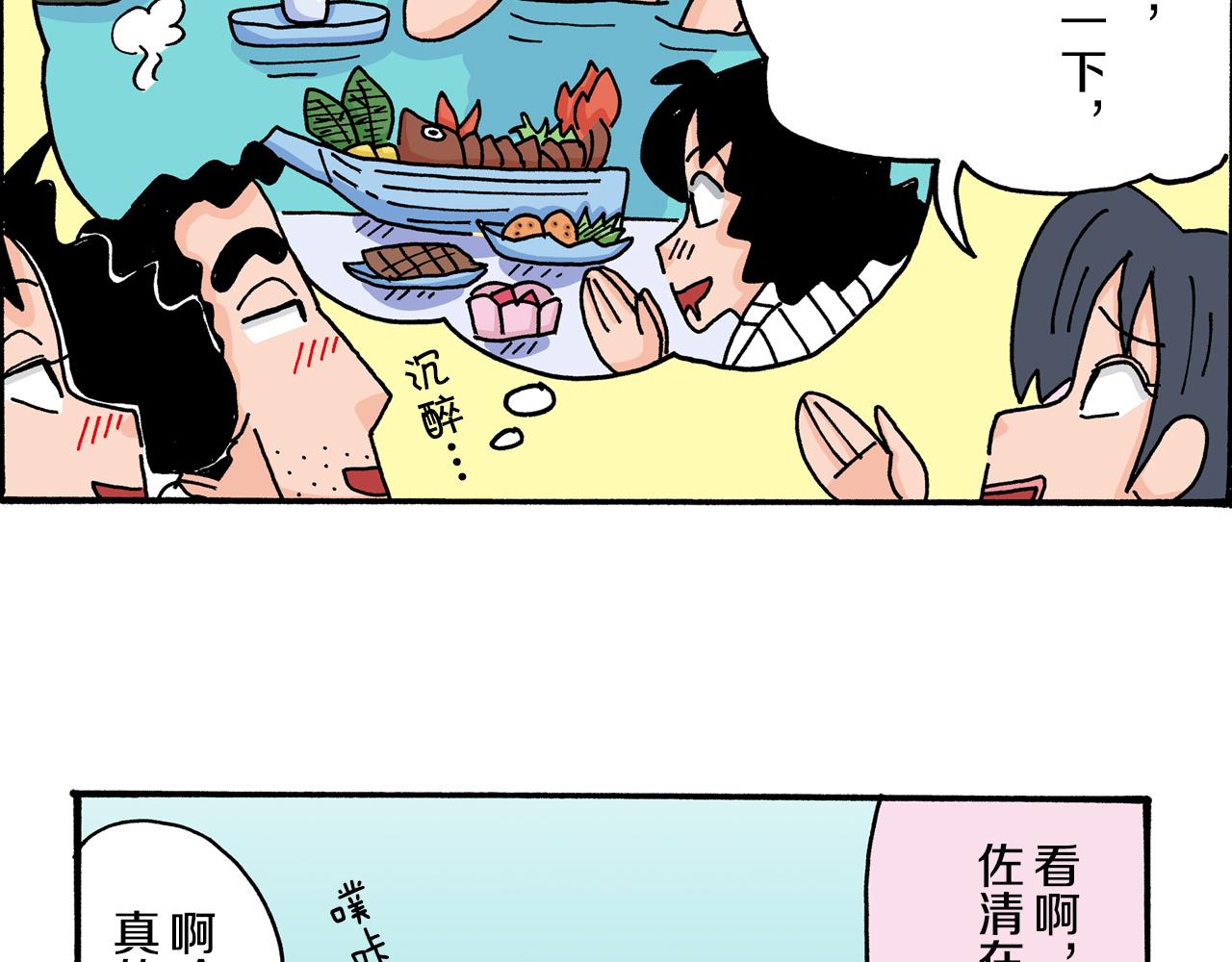 《新蜡笔小新（全彩色条漫）》第21话 第20页