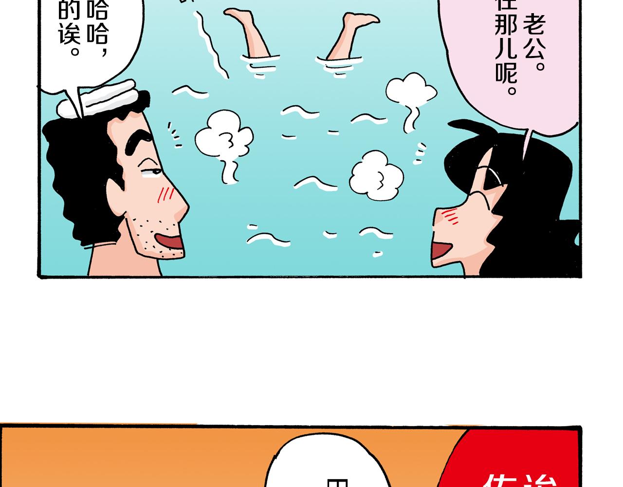 《新蜡笔小新（全彩色条漫）》第21话 第21页