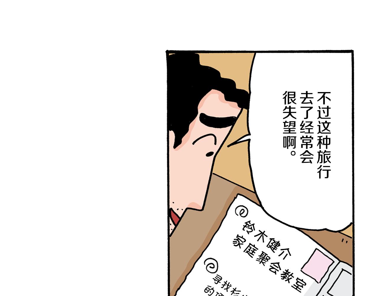 《新蜡笔小新（全彩色条漫）》第21话 第26页