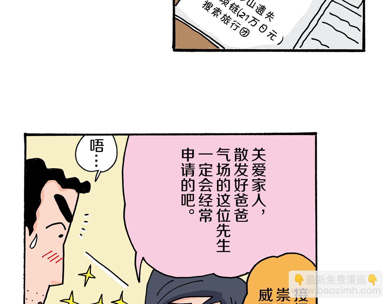 《新蜡笔小新（全彩色条漫）》第21话 第27页