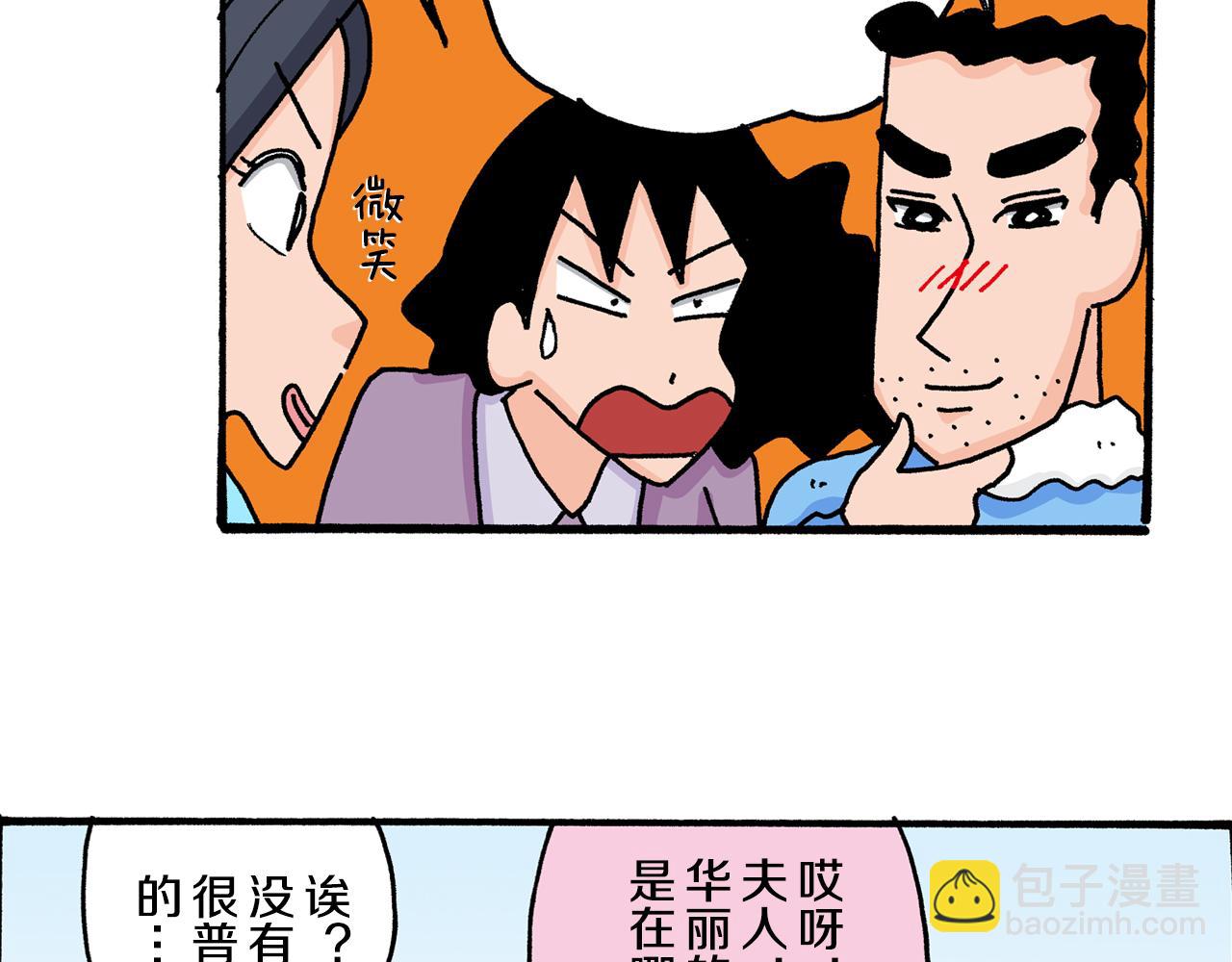 《新蜡笔小新（全彩色条漫）》第21话 第29页