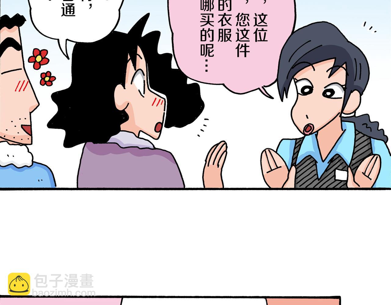《新蜡笔小新（全彩色条漫）》第21话 第30页