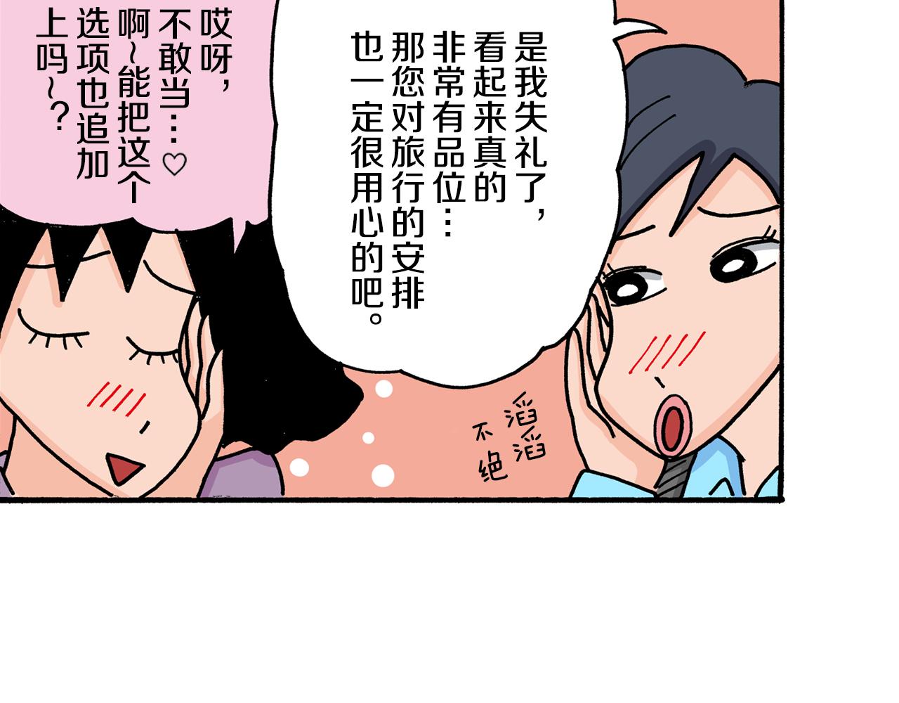 《新蜡笔小新（全彩色条漫）》第21话 第31页