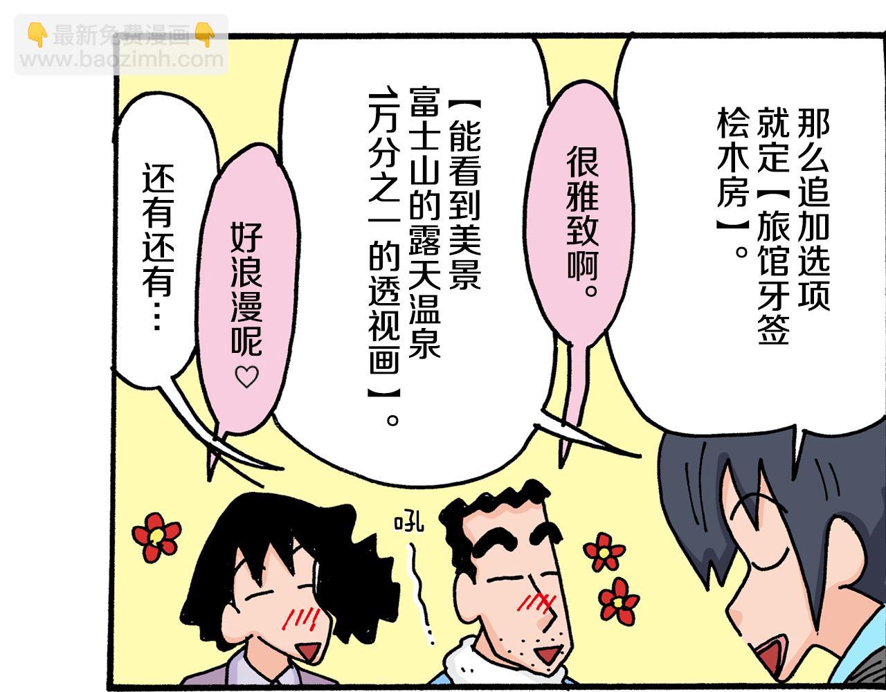 《新蜡笔小新（全彩色条漫）》第21话 第32页